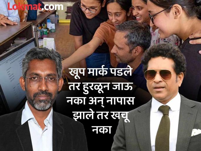 Remember, life doesn't end with failure! Sachin Tendulkar, Nagraj Manjule had failed | लक्षात ठेवा, नापास झाल्याने आयुष्य संपत नाही ! सचिन तेंडुलकर, नागराज मंजुळे झाले होते नापास Remember, life doesn't end with failure! Sachin Tendulkar, Nagraj Manjule had failed | लक्षात ठेवा, नापास झाल्याने आयुष्य संपत नाही ! सचिन तेंडुलकर, नागराज मंजुळे झाले होते नापास