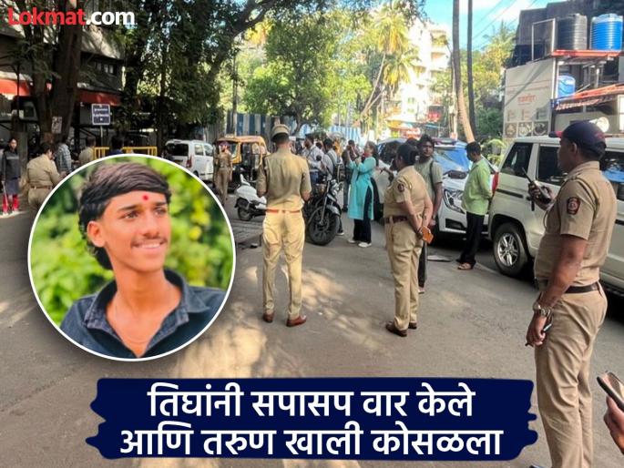 2 months ago, a fight broke out; a 17-year-old youth was stabbed to death by a coyote, who took his own life over a minor reason | २ महिन्यांपूर्वी भांडण; कोयत्याने वार करून १७ वर्षीय तरुणाचा खून, किरकोळ कारणावरून जीवच घेतला 2 months ago, a fight broke out; a 17-year-old youth was stabbed to death by a coyote, who took his own life over a minor reason | २ महिन्यांपूर्वी भांडण; कोयत्याने वार करून १७ वर्षीय तरुणाचा खून, किरकोळ कारणावरून जीवच घेतला