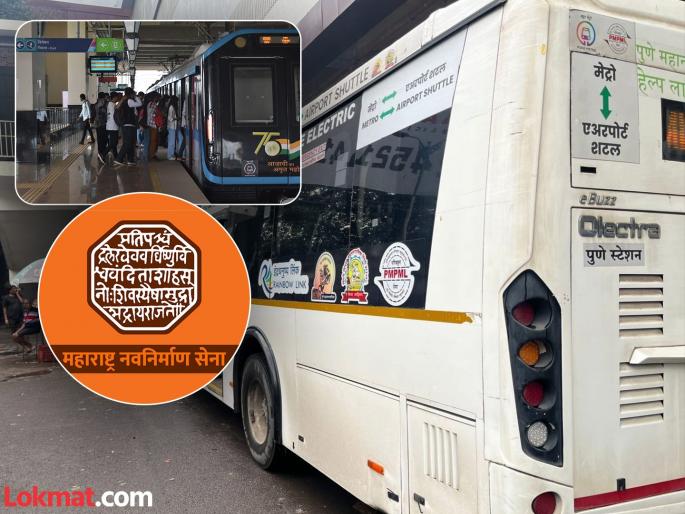 Metro started at a cost of 12 thousand crores How will passengers reach the stations? MNS's target is now Metro | Pune Metro: १२ हजार कोटी खर्चून मेट्रो सुरु; स्थानकांपर्यंत प्रवासी कसे येणार? मनसेचे लक्ष्य आता मेट्रो