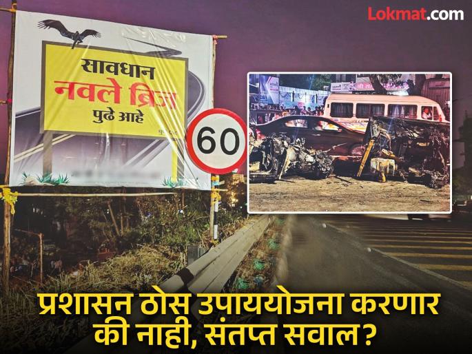 Navale bridge accident: More than 210 accidents on Navale bridge in eight years; More than 82 innocent victims | Navale Bridge Accident: आठ वर्षांत नवले पुलावर २१० हून अधिक अपघात; ८२ पेक्षा अधिक निष्पापांचे बळी Navale bridge accident: More than 210 accidents on Navale bridge in eight years; More than 82 innocent victims | Navale Bridge Accident: आठ वर्षांत नवले पुलावर २१० हून अधिक अपघात; ८२ पेक्षा अधिक निष्पापांचे बळी