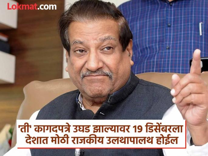 ...So Modi is desperate; Names of 3 former MPs in confidential documents of 'Epstein file' - Prithviraj Chavan | ...म्हणून मोदी हतबल; ‘एपस्टीन फाइल’च्या गोपनीय कागदपत्रात ३ आजी-माजी खासदारांची नावे - पृथ्वीराज चव्हाण ...So Modi is desperate; Names of 3 former MPs in confidential documents of 'Epstein file' - Prithviraj Chavan | ...म्हणून मोदी हतबल; ‘एपस्टीन फाइल’च्या गोपनीय कागदपत्रात ३ आजी-माजी खासदारांची नावे - पृथ्वीराज चव्हाण