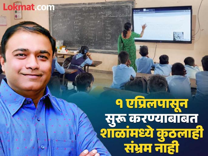 The academic year will start from April 1 instead of June 15; Information from Minister of State for School Education Bhoyar | शैक्षणिक वर्ष १५ जून ऐवजी १ एप्रिलपासून सुरू करणार; शालेय शिक्षण राज्यमंत्री भोयर यांची माहिती