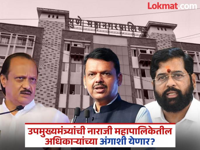In the dispute between two Deputy Chief Ministers ajit pawar eknath shinde the municipality invited the Chief Minister devendra fadanvis for the Bhoomi Puja; What is the real reason? | दोन उपमुख्यमंत्र्यांच्या वादात पालिकेने भूमिपूजनाला बोलविले मुख्यमंत्र्यांना; नेमकं कारण काय?