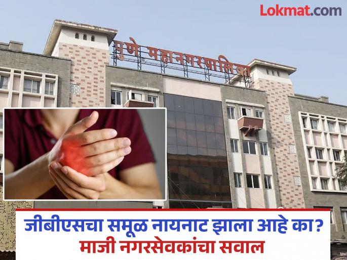 Don't stop funding treatment for GBS patients Demand of former corporators | GBS: जीबीएस रुग्णांच्या उपचारावरील आर्थिक मदत थांबवू नका; माजी नगरसेवकांची मागणी Don't stop funding treatment for GBS patients Demand of former corporators | GBS: जीबीएस रुग्णांच्या उपचारावरील आर्थिक मदत थांबवू नका; माजी नगरसेवकांची मागणी