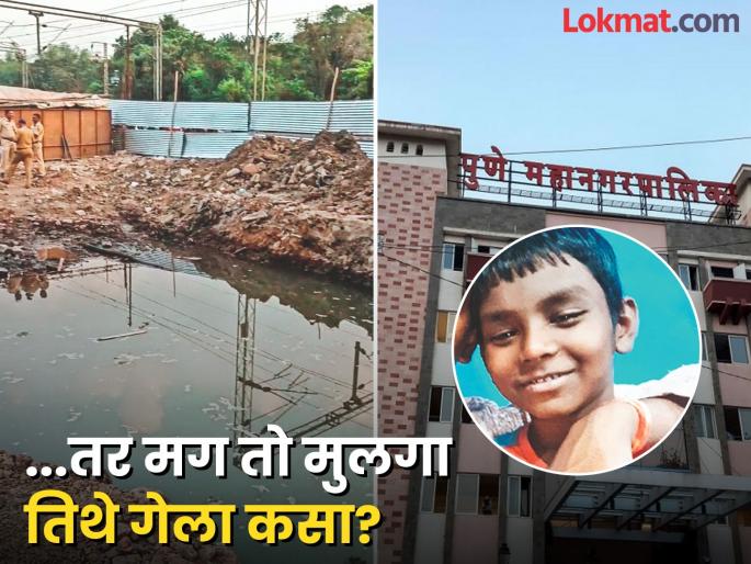 Child dies after falling into a pit Pune Municipal Corporation says we had taken care of safety | खड्ड्यात पडून मुलाचा मृत्यू! पुणे महापालिका म्हणते, आम्ही सुरक्षेची काळजी घेतली होती Child dies after falling into a pit Pune Municipal Corporation says we had taken care of safety | खड्ड्यात पडून मुलाचा मृत्यू! पुणे महापालिका म्हणते, आम्ही सुरक्षेची काळजी घेतली होती