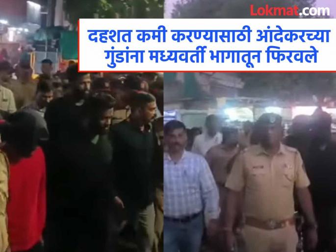 Police bandu Andekar gang goons take them through Nana Peth and Ganesh Peth | आंदेकर टोळीच्या गुंडांची पोलिसांनी काढली धिंड; नाना पेठ, गणेश पेठेतून फिरविले