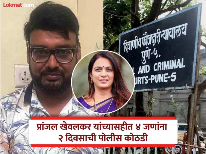 Pranjal Khewalkar is being sacrificed for political purposes; Lawyers argue in court | Pranjal Khewalkar: राजकीय हेतूसाठी प्रांजल खेवलकर यांचा बळी दिला जातोय; वकिलांचा कोर्टात युक्तिवाद Pranjal Khewalkar is being sacrificed for political purposes; Lawyers argue in court | Pranjal Khewalkar: राजकीय हेतूसाठी प्रांजल खेवलकर यांचा बळी दिला जातोय; वकिलांचा कोर्टात युक्तिवाद