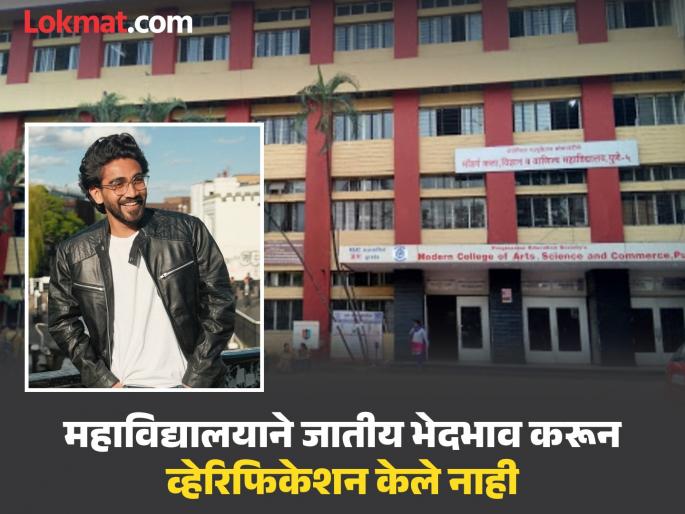 Job lost due to college's reluctance to issue certificate Student claims college gives explanation | महाविद्यालयाने प्रमाणपत्र देण्यास टाळाटाळ केल्याने नोकरी गेली; विद्यार्थ्याचा दावा, कॉलेजने दिलं स्पष्टीकरण Job lost due to college's reluctance to issue certificate Student claims college gives explanation | महाविद्यालयाने प्रमाणपत्र देण्यास टाळाटाळ केल्याने नोकरी गेली; विद्यार्थ्याचा दावा, कॉलेजने दिलं स्पष्टीकरण