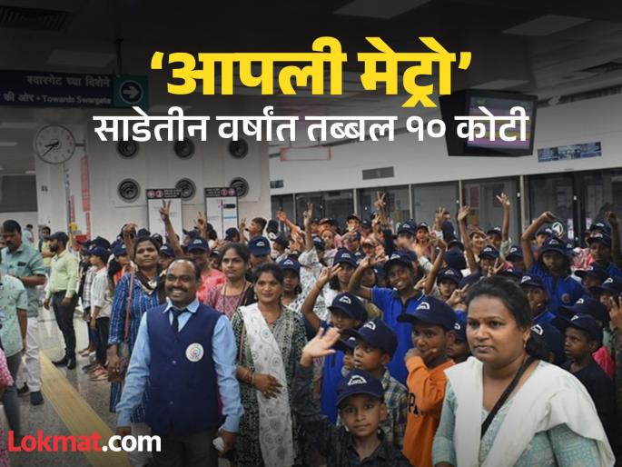 Punekars' 'Our Metro'; 100 million citizens travel in three and a half years, an increase of 80 thousand every month | Pune Metro: पुणेकरांची ‘आपली मेट्रो’; साडेतीन वर्षांत तब्बल १० कोटी नागरिकांचा प्रवास, दर महिन्याला ८० हजारांनी वाढ