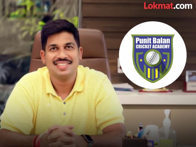 Punit Balan Cricket Academy announced in Pune A golden opportunity for budding cricketers | पुण्यात ‘पुनीत बालन क्रिकेट अकॅडमी’ची घोषणा; उदयोन्मुख क्रिकेटपटूंसाठी एक सुवर्णसंधी Punit Balan Cricket Academy announced in Pune A golden opportunity for budding cricketers | पुण्यात ‘पुनीत बालन क्रिकेट अकॅडमी’ची घोषणा; उदयोन्मुख क्रिकेटपटूंसाठी एक सुवर्णसंधी