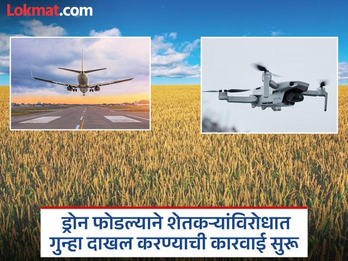Drone survey begins for Purandar airport, villagers become aggressive, drones are destroyed | Purandar Airport: पुरंदर विमानतळासाठी ड्रोन सर्वेक्षण सुरू, ग्रामस्थ आक्रमक, ड्रोनच फोडले Drone survey begins for Purandar airport, villagers become aggressive, drones are destroyed | Purandar Airport: पुरंदर विमानतळासाठी ड्रोन सर्वेक्षण सुरू, ग्रामस्थ आक्रमक, ड्रोनच फोडले