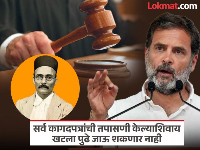 Swatantryaveer Savarkar defamation case adjourned next hearing to be held on May 9 | स्वातंत्र्यवीर सावरकर मानहानी खटला तहकूब; पुढील सुनावणी ९ मे रोजी होणार Swatantryaveer Savarkar defamation case adjourned next hearing to be held on May 9 | स्वातंत्र्यवीर सावरकर मानहानी खटला तहकूब; पुढील सुनावणी ९ मे रोजी होणार