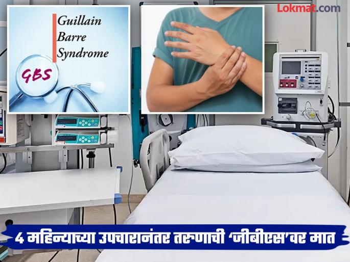 Don't be afraid, if you get proper treatment, you will get better! Appeal from a young man who overcame 'GBS' and recovered | घाबरू नका, व्यवस्थित उपचार घ्याल, तर बरे व्हाल! 'जीबीएस' वर मात करून बरे झालेल्या तरुणाचे आवाहन Don't be afraid, if you get proper treatment, you will get better! Appeal from a young man who overcame 'GBS' and recovered | घाबरू नका, व्यवस्थित उपचार घ्याल, तर बरे व्हाल! 'जीबीएस' वर मात करून बरे झालेल्या तरुणाचे आवाहन
