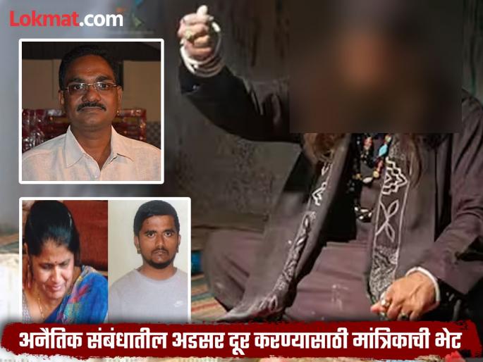 The police have filed a chargesheet in the Satish Wagh murder case and a shocking piece of information | Satish Wagh Case: सतीश वाघ यांच्यावर जादूटोणा करण्यास मांत्रिकाला सांगितले; खळबळजनक माहिती समोर The police have filed a chargesheet in the Satish Wagh murder case and a shocking piece of information | Satish Wagh Case: सतीश वाघ यांच्यावर जादूटोणा करण्यास मांत्रिकाला सांगितले; खळबळजनक माहिती समोर