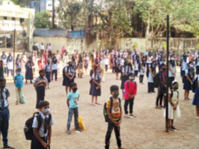 School bells in Panvel | पनवेलमधील शाळांची वाजली घंटा School bells in Panvel | पनवेलमधील शाळांची वाजली घंटा