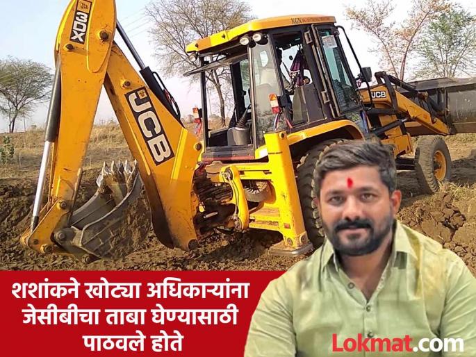 3 fake bank officials arrested for taking unauthorized possession of JCB in Hagwane case | हगवणे प्रकरणात जेसीबीचा अनधिकृत ताबा घेणाऱ्या ३ खोट्या बँक अधिकाऱ्यांना अटक