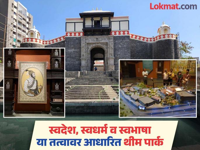 Jai Bhavani, Jai Shivaji! You can experience the vivid history of Shivaji in Pune | जय भवानी, जय शिवराय! पुण्यात शिवरायांचा ज्वलंत इतिहास अनुभवता येणार Jai Bhavani, Jai Shivaji! You can experience the vivid history of Shivaji in Pune | जय भवानी, जय शिवराय! पुण्यात शिवरायांचा ज्वलंत इतिहास अनुभवता येणार