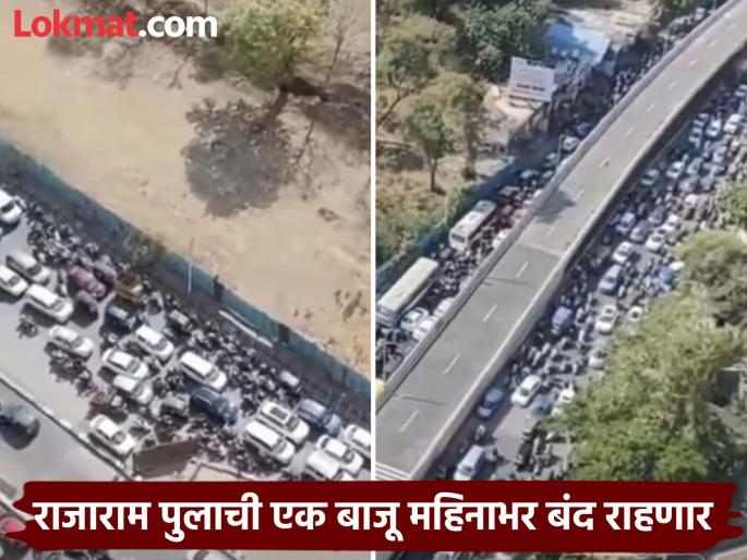 so there was a huge traffic jam on Sinhagad Road on Monday the reason has been revealed! | ...म्हणून सिंहगड रस्त्यावर सोमवारी प्रचंड वाहतूककोंडी; कारण आलं समोर! so there was a huge traffic jam on Sinhagad Road on Monday the reason has been revealed! | ...म्हणून सिंहगड रस्त्यावर सोमवारी प्रचंड वाहतूककोंडी; कारण आलं समोर!