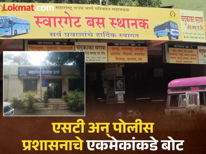 Multiple complaint applications to Swargate Police No seriousness ST administration is desperate | स्वारगेट पोलिसांकडे अनेक वेळा तक्रार अर्ज; गांभीर्यच नाही, एसटी प्रशासन हतबल Multiple complaint applications to Swargate Police No seriousness ST administration is desperate | स्वारगेट पोलिसांकडे अनेक वेळा तक्रार अर्ज; गांभीर्यच नाही, एसटी प्रशासन हतबल