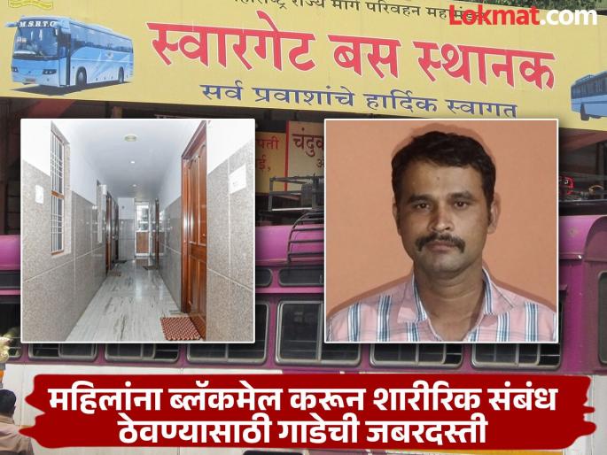 They used to take videos of women leaving the lodge with another man and Another feat of dattatray Gade is ahead | महिलांचे दुसऱ्या पुरुषासोबत लॉजमधून बाहेर पडतानाचे व्हिडीओ काढायचा आणि...! गाडेचा आणखी कारनामा समोर They used to take videos of women leaving the lodge with another man and Another feat of dattatray Gade is ahead | महिलांचे दुसऱ्या पुरुषासोबत लॉजमधून बाहेर पडतानाचे व्हिडीओ काढायचा आणि...! गाडेचा आणखी कारनामा समोर