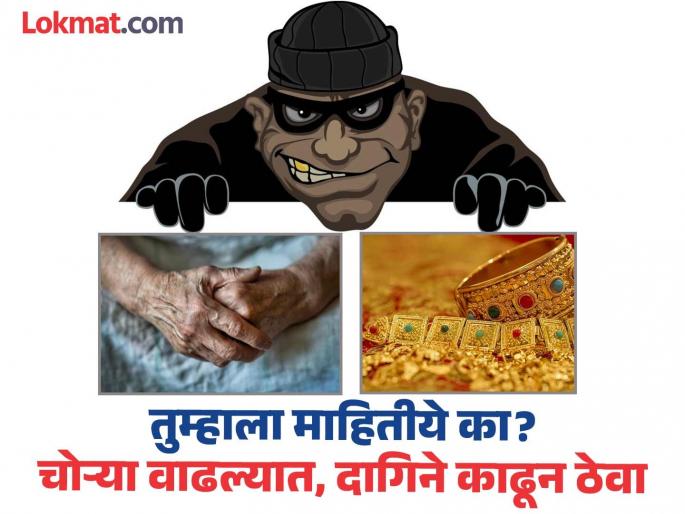 Jewelry was tied in a handkerchief stones came out when the handkerchief was opened, thieves robbed an elderly woman of 1.60 lakhs | रुमालात दागिने बांधून दिले; रुमाल उघडल्यावर दगड निघाले, चोरटयांनी ज्येष्ठ महिलेला १.६० लाखाला गंडवले Jewelry was tied in a handkerchief stones came out when the handkerchief was opened, thieves robbed an elderly woman of 1.60 lakhs | रुमालात दागिने बांधून दिले; रुमाल उघडल्यावर दगड निघाले, चोरटयांनी ज्येष्ठ महिलेला १.६० लाखाला गंडवले