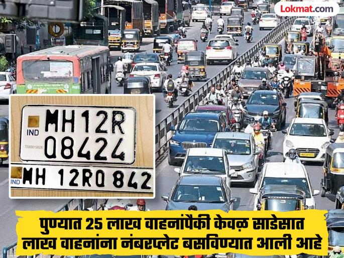 Another 1-month extension! Relief for citizens; High security signs mandatory to be installed by December 31 | HSRP Deadline: पुन्हा १ महिन्याची मुदतवाढ! नागरिकांना दिलासा; एचएसआरपी नंबरप्लेट ३१ डिसेंबरपर्यंत बसविणे बंधनकारक