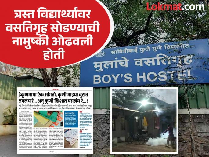 Bedbug infestation savitribai phule pune University administration wakes up after Lokmat report hostels sprayed with insecticide | ढेकणांचा सुळसुळाट; लोकमतच्या वृत्तानंतर विद्यापीठ प्रशासनाला जाग, वसतिगृहांची औषध फवारणी