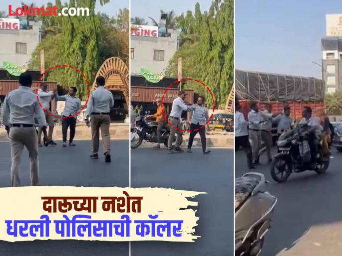 Drunk man grabs police collar incident near Navale Bridge video goes viral... | दारूच्या नशेत धरली पोलिसाची कॉलर; नवले ब्रिजजवळील घटना, व्हिडिओ व्हायरल... Drunk man grabs police collar incident near Navale Bridge video goes viral... | दारूच्या नशेत धरली पोलिसाची कॉलर; नवले ब्रिजजवळील घटना, व्हिडिओ व्हायरल...