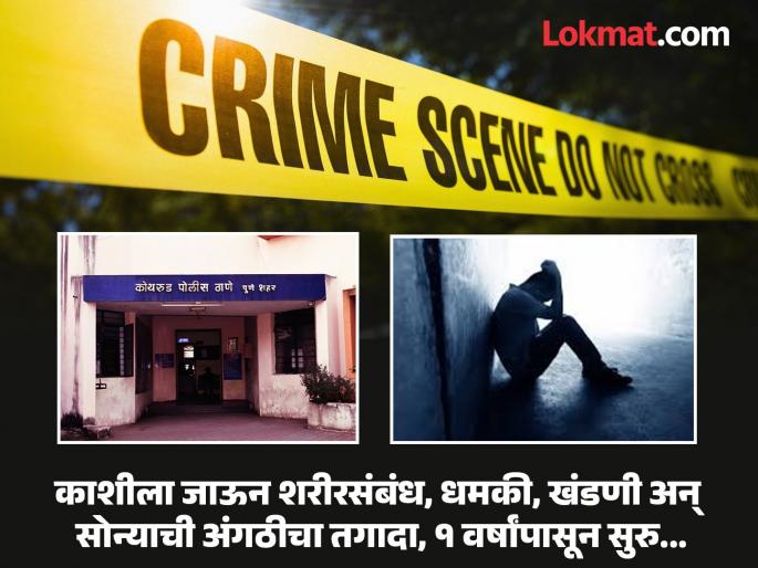 Forced to withdraw LIC; 2 lakhs, gold ring demanded, tired of the harassment, the young man ran to the police | एलआयसी काढायला लावली; २ लाख, सोन्याची अंगठी मागितली, त्रासाला कंटाळून तरुणाची पोलिसात धाव