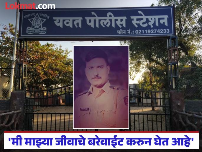 Heartbreaking status of police officer in Daund; Turns off phone and disappears, allegation of harassment by superiors | दौंडमध्ये पोलिसाचे हृदयद्रावक स्टेटस; फोन बंद करून गायब, वरिष्ठांकडून छळ होत असल्याचा आरोप Heartbreaking status of police officer in Daund; Turns off phone and disappears, allegation of harassment by superiors | दौंडमध्ये पोलिसाचे हृदयद्रावक स्टेटस; फोन बंद करून गायब, वरिष्ठांकडून छळ होत असल्याचा आरोप