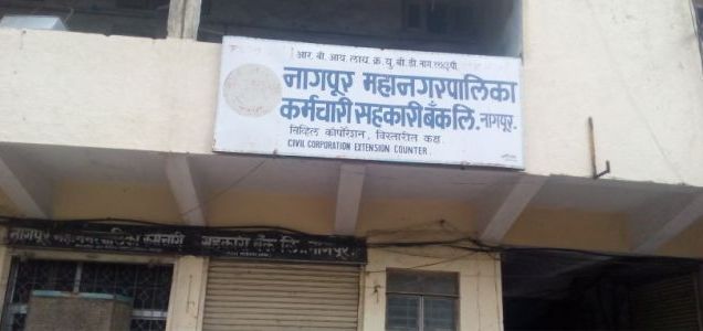 Dismiss Corporation Employees Bank: Demand of members | मनपा कर्मचारी बँक बरखास्त करा : सदस्यांची मागणी