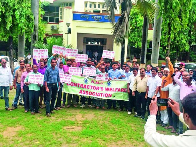 Nagpur NMC contractor demonstrated | नागपूर मनपा कंत्राटदारांची घोषणाबाजी Nagpur NMC contractor demonstrated | नागपूर मनपा कंत्राटदारांची घोषणाबाजी