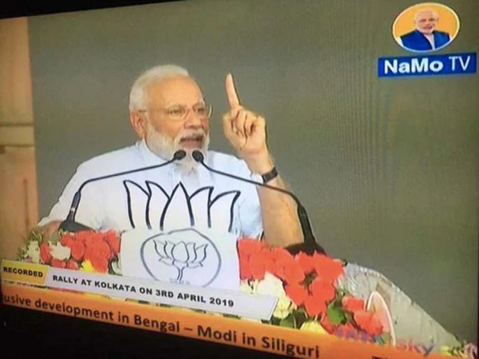 Election Commission permission to launch 'Namo' TV only live program | ''नमो'' टीव्हीवरील प्रक्षेपणाला निवडणूक आयोगाची परवानगी, पण... Election Commission permission to launch 'Namo' TV only live program | ''नमो'' टीव्हीवरील प्रक्षेपणाला निवडणूक आयोगाची परवानगी, पण...