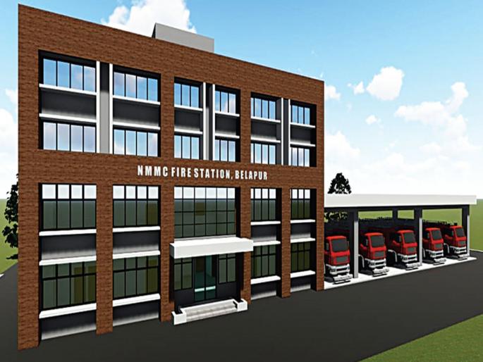The fire station in Belapur will be up to date | बेलापूरमधील अग्निशमन केंद्र होणार अद्ययावत The fire station in Belapur will be up to date | बेलापूरमधील अग्निशमन केंद्र होणार अद्ययावत