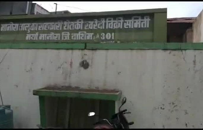 Manora Market Committee gets six months extension | मानोरा बाजार समितीला सहा महिन्यांची मुदतवाढ ! 