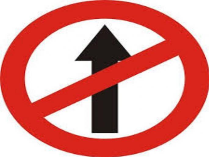 watch on to driving in ' No Entry' areas by police | ‘नो एंट्री’ मध्ये घुसणाऱ्यांवर राहणार नजर    watch on to driving in ' No Entry' areas by police | ‘नो एंट्री’ मध्ये घुसणाऱ्यांवर राहणार नजर