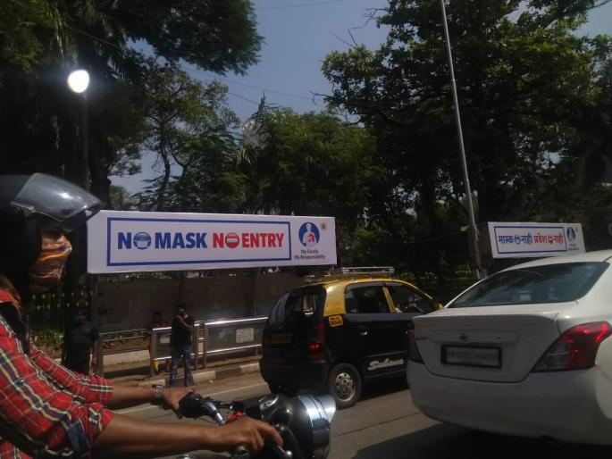 'No mask, no entry', Kolhapur campaign glorified by the Chief Minister in Mumbai | 'मास्क नाही तर प्रवेश नाही', मुख्यमंत्र्यांनी गौरवलेली कोल्हापूरची मोहीम मुंबईत 'No mask, no entry', Kolhapur campaign glorified by the Chief Minister in Mumbai | 'मास्क नाही तर प्रवेश नाही', मुख्यमंत्र्यांनी गौरवलेली कोल्हापूरची मोहीम मुंबईत