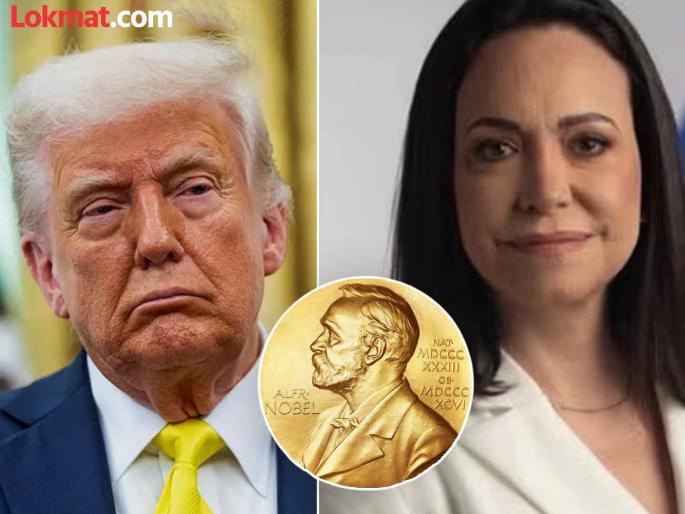Donald Trump did not receive the Nobel Peace Prize Maria Corina Machado became the winner | सात युद्धं थांबवल्याच्या 'बढाया' मारणाऱ्या डोनाल्ड ट्रम्प यांना ठेंगा; 'शांततेचं नोबेल' लोकशाहीवादी मारिया मचाडो यांना Donald Trump did not receive the Nobel Peace Prize Maria Corina Machado became the winner | सात युद्धं थांबवल्याच्या 'बढाया' मारणाऱ्या डोनाल्ड ट्रम्प यांना ठेंगा; 'शांततेचं नोबेल' लोकशाहीवादी मारिया मचाडो यांना