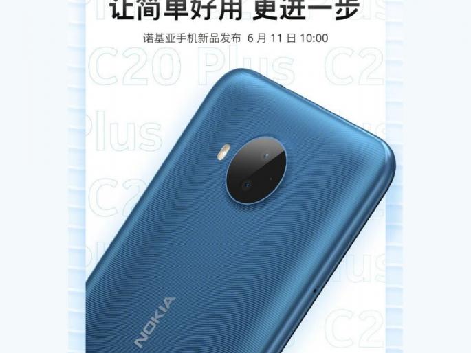 Nokia c20 plus to launch on 11 june in china  | चिनी कंपन्यांना टक्कर देण्यासाठी येत आहे कमी किंमत असलेला Nokia C20 Plus; 11 जूनला होईल लाँच   Nokia c20 plus to launch on 11 june in china  | चिनी कंपन्यांना टक्कर देण्यासाठी येत आहे कमी किंमत असलेला Nokia C20 Plus; 11 जूनला होईल लाँच