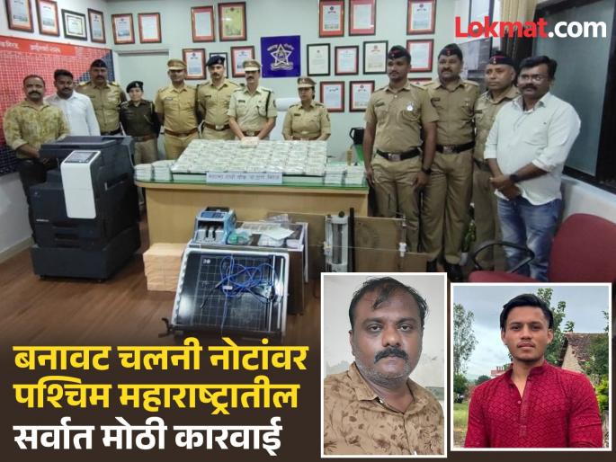 Fake notes worth Rs 1 crore printed at police tea shop in Kolhapur, five arrested in Miraj | कोल्हापुरातील पोलिसाच्या चहा दुकानात छापल्या १ कोटीच्या बनावट नोटा, मिरजेत पाचजणांना अटक Fake notes worth Rs 1 crore printed at police tea shop in Kolhapur, five arrested in Miraj | कोल्हापुरातील पोलिसाच्या चहा दुकानात छापल्या १ कोटीच्या बनावट नोटा, मिरजेत पाचजणांना अटक