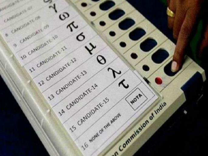 Maharashtra Assembly Election 2024 : Rejection of 'NOTA': 75 thousand voters chose the option of 'NOTA' | ‘नोटा’ला नकार : ७५ हजार मतदारांनी निवडला होता ‘नोटा’ चा पर्याय Maharashtra Assembly Election 2024 : Rejection of 'NOTA': 75 thousand voters chose the option of 'NOTA' | ‘नोटा’ला नकार : ७५ हजार मतदारांनी निवडला होता ‘नोटा’ चा पर्याय