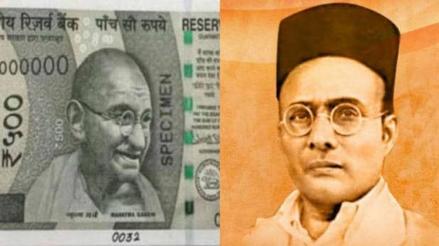 Remove photo of Mahatma Gandhi on currency, take photo of Savarkar; The demand by Hindu Mahasabha | नोटांवरील महात्मा गांधींचा फोटो हटवा, सावरकरांचा फोटो लावा; हिंदू महासभेची मागणी Remove photo of Mahatma Gandhi on currency, take photo of Savarkar; The demand by Hindu Mahasabha | नोटांवरील महात्मा गांधींचा फोटो हटवा, सावरकरांचा फोटो लावा; हिंदू महासभेची मागणी