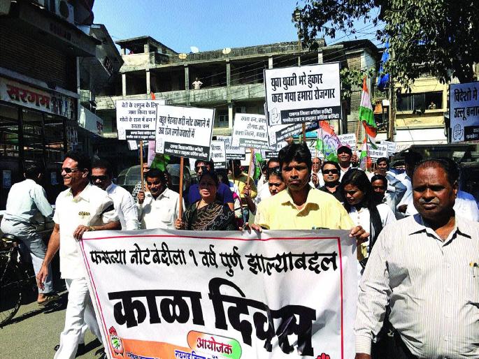 Nominee prohibition ... | नोटाबंदीचा निषेध... Nominee prohibition ... | नोटाबंदीचा निषेध...