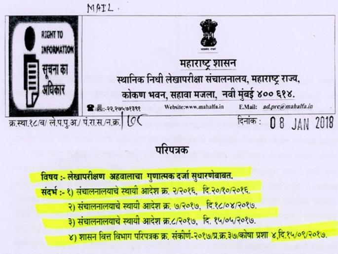 Local audit fund audit lowered the qualitative level, the Director's confession | लोकल आॅडिट फंड लेखापरीक्षणाचा गुणात्मक दर्जा घसरला, संचालकांची कबुली Local audit fund audit lowered the qualitative level, the Director's confession | लोकल आॅडिट फंड लेखापरीक्षणाचा गुणात्मक दर्जा घसरला, संचालकांची कबुली