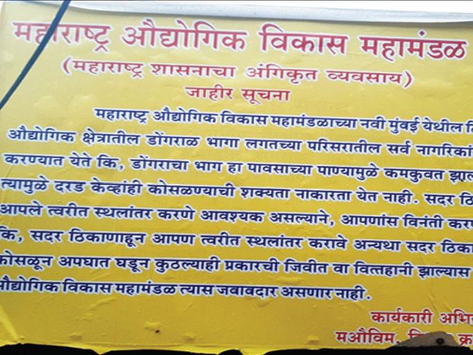 Notice of Administration to Hazardous Colonies | धोकादायक वसाहतींना प्रशासनाची नोटीस Notice of Administration to Hazardous Colonies | धोकादायक वसाहतींना प्रशासनाची नोटीस