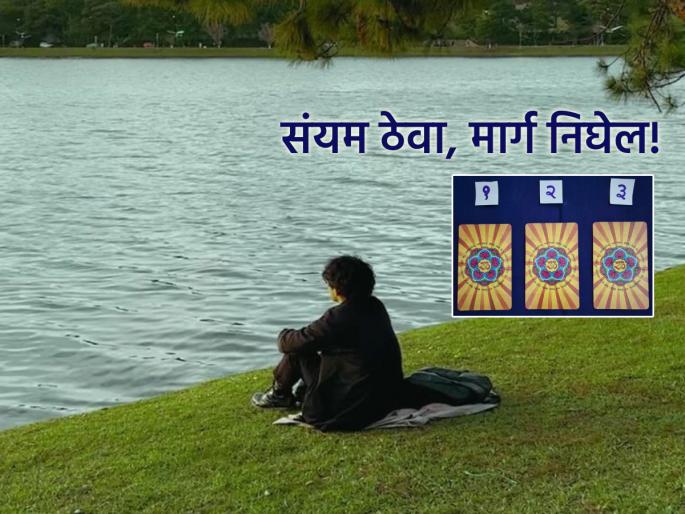 Tarot Card: Moderately fruitful week, patience will be needed; Read weekly tarot prediction | Tarot Card: मध्यम फलदायी आठवडा, संयमाचा कस लागेल; वाचा साप्ताहिक टॅरो भविष्य Tarot Card: Moderately fruitful week, patience will be needed; Read weekly tarot prediction | Tarot Card: मध्यम फलदायी आठवडा, संयमाचा कस लागेल; वाचा साप्ताहिक टॅरो भविष्य