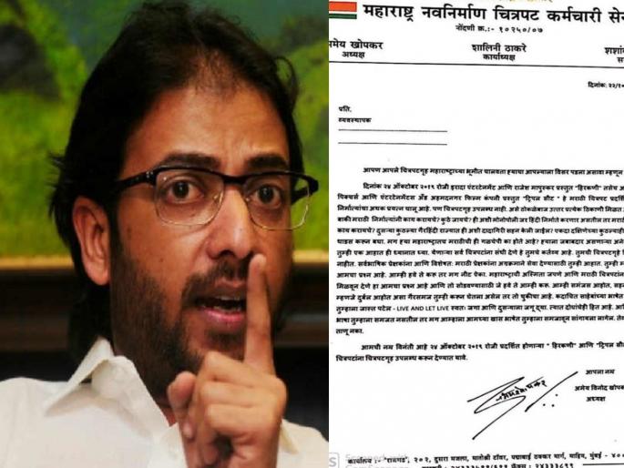 'Your theaters are not only for Hindi', MNS leader warn to theater owner of mumbai for marathi film | 'तुमची चित्रपटगृहे हिंदीची बटीक नाहीत', मनचिसेचं चित्रपटगृह मालकांना स्मरणपत्र 'Your theaters are not only for Hindi', MNS leader warn to theater owner of mumbai for marathi film | 'तुमची चित्रपटगृहे हिंदीची बटीक नाहीत', मनचिसेचं चित्रपटगृह मालकांना स्मरणपत्र