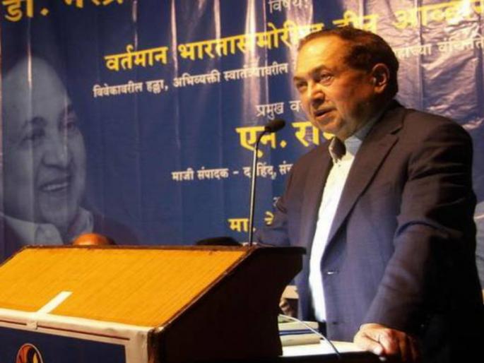 False nationalism in the name of patriotism: N. Ram | देशभक्तीच्या नावाखाली खोट्या राष्ट्रवादाला खतपाणी : एन.राम