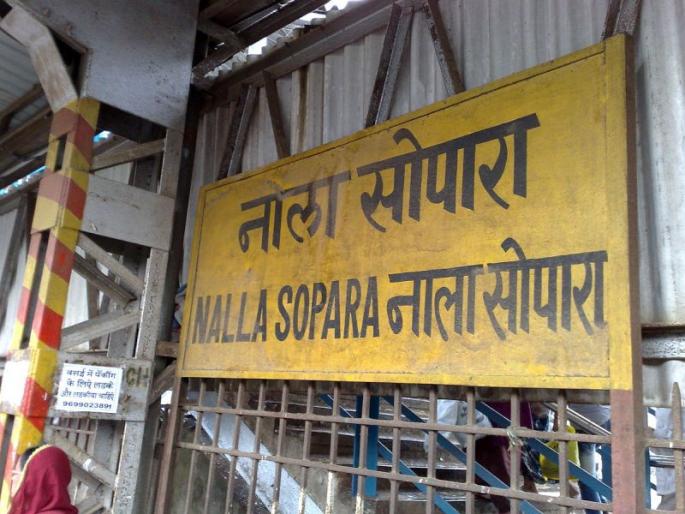 Nalasopara now the haunt of Nigerians; However, the police department has very little record | आता नालासोपारा नायजेरियनांचा अड्डा; पोलिसांच्या दप्तरी मात्र खूपच कमी नोंद Nalasopara now the haunt of Nigerians; However, the police department has very little record | आता नालासोपारा नायजेरियनांचा अड्डा; पोलिसांच्या दप्तरी मात्र खूपच कमी नोंद