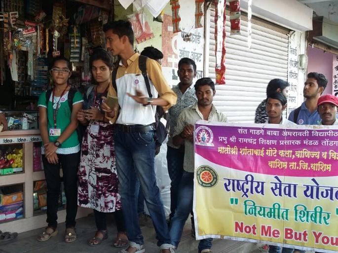 Washim Nagar Parishad: NSS students give clinlyness massage | वाशिम नगर परिषद : रासेयो पथकाचे स्वच्छतादूत देताहेत स्वच्छतेचा संदेश ! Washim Nagar Parishad: NSS students give clinlyness massage | वाशिम नगर परिषद : रासेयो पथकाचे स्वच्छतादूत देताहेत स्वच्छतेचा संदेश !